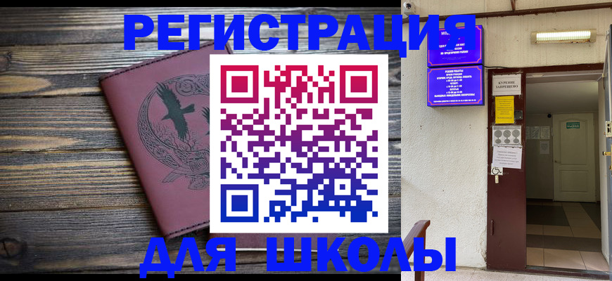 прописка для школы в Дюртюли